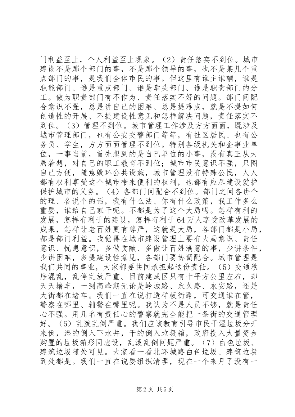 县长在城市环境治理调度会发言稿_第2页