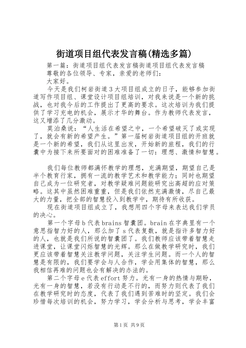 街道项目组代表发言(精选多篇)_第1页