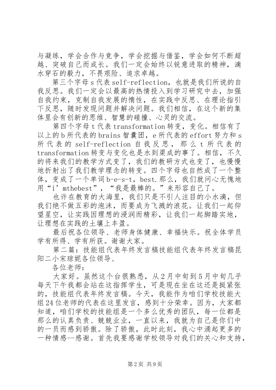 街道项目组代表发言(精选多篇)_第2页