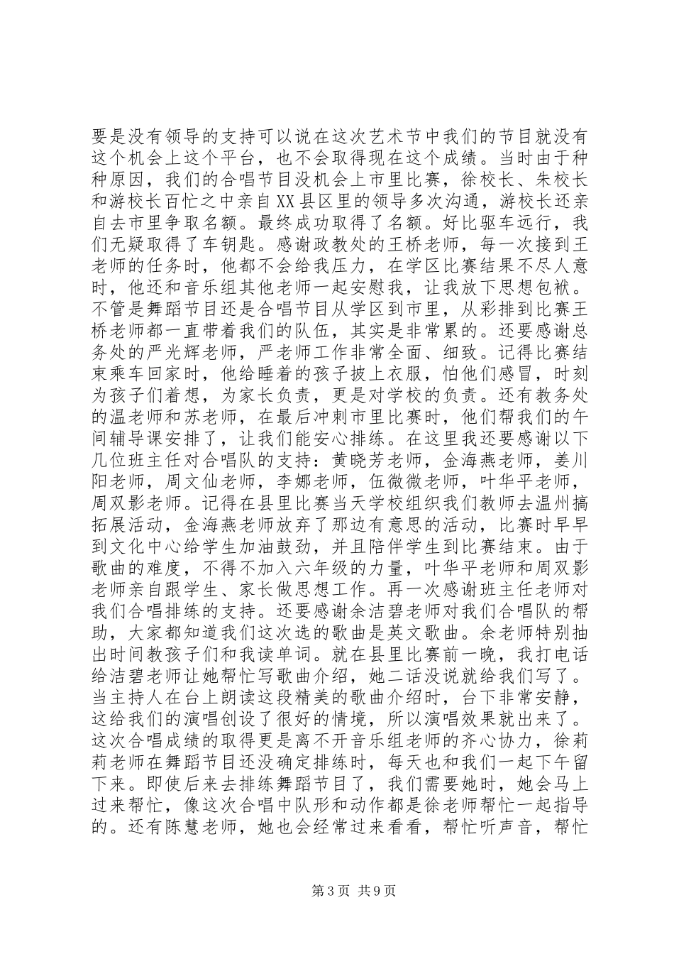 街道项目组代表发言(精选多篇)_第3页