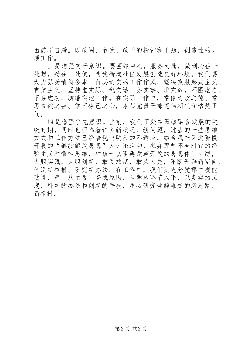 解放思想发言_第2页