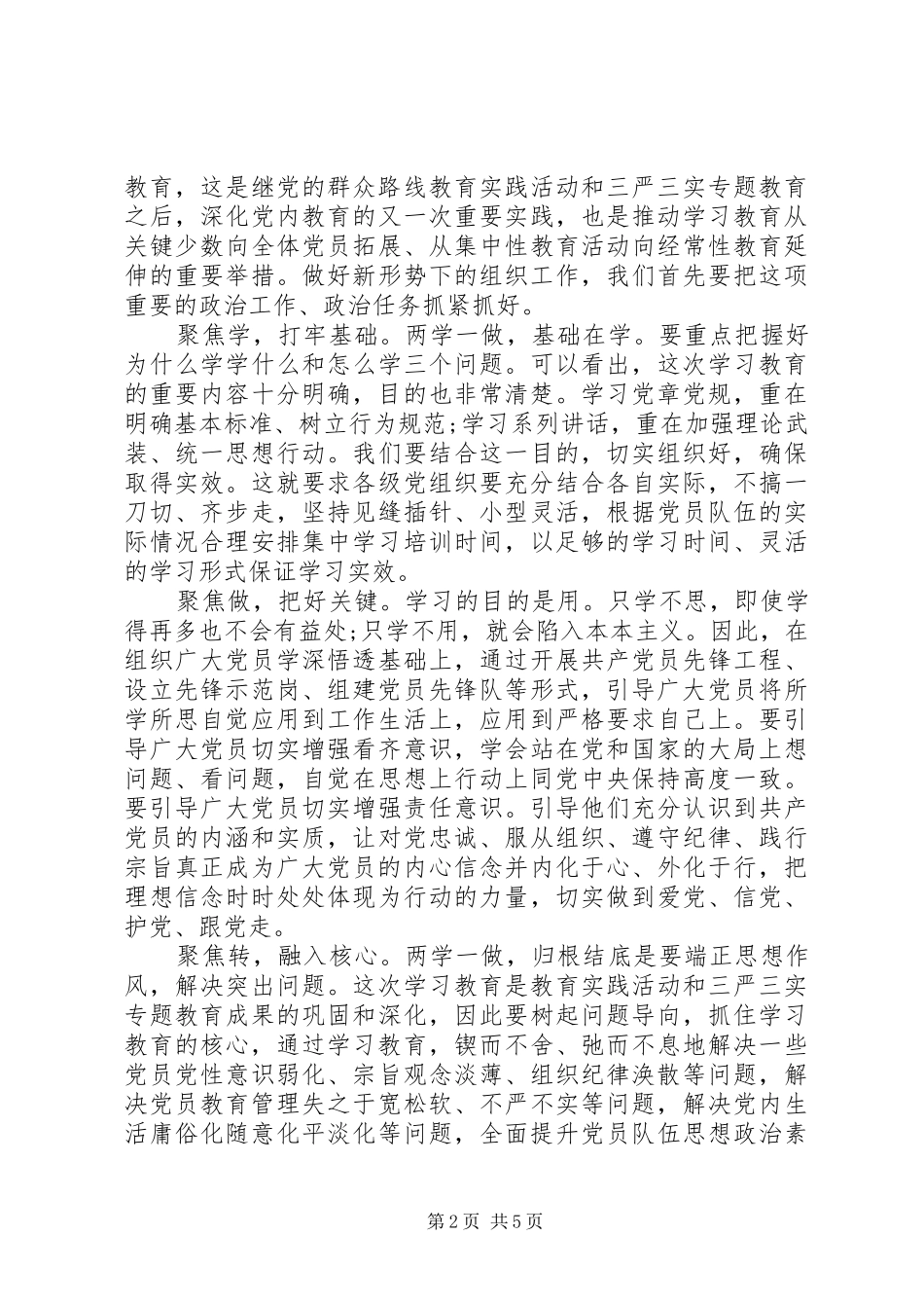 XX年两学一做坚定理想信念发言_第2页