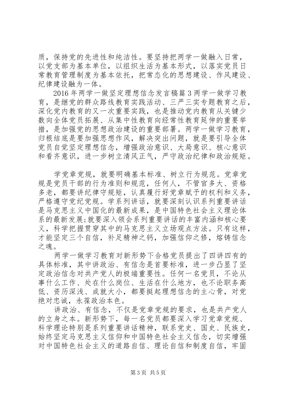 XX年两学一做坚定理想信念发言_第3页