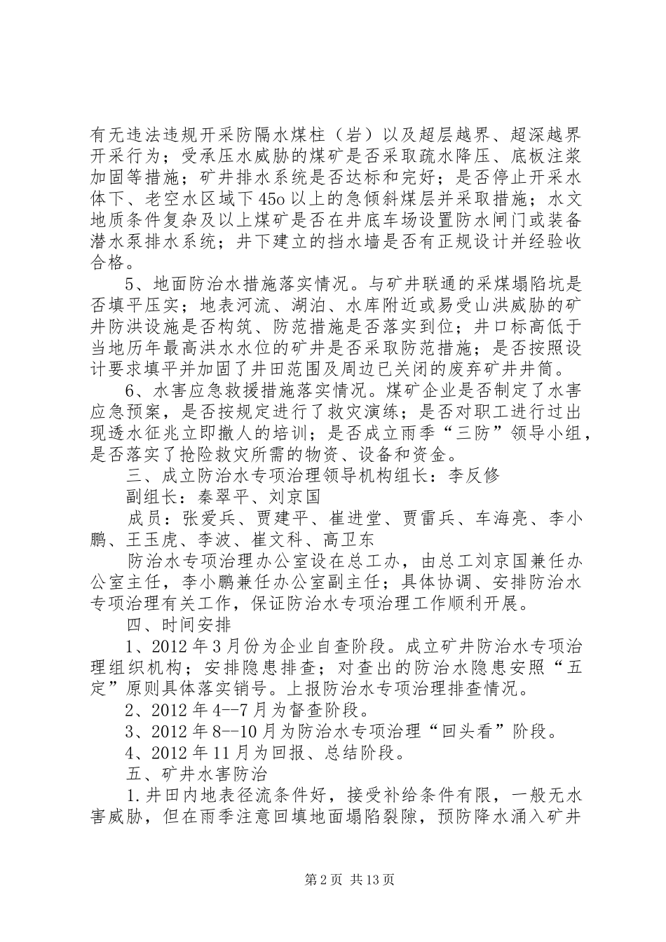 防治水专项治理方案_第2页