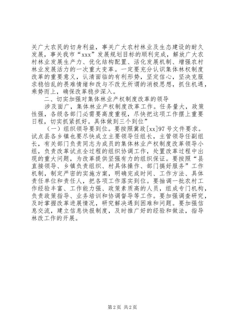 XX年集体林权改革调度会发言_1_第2页