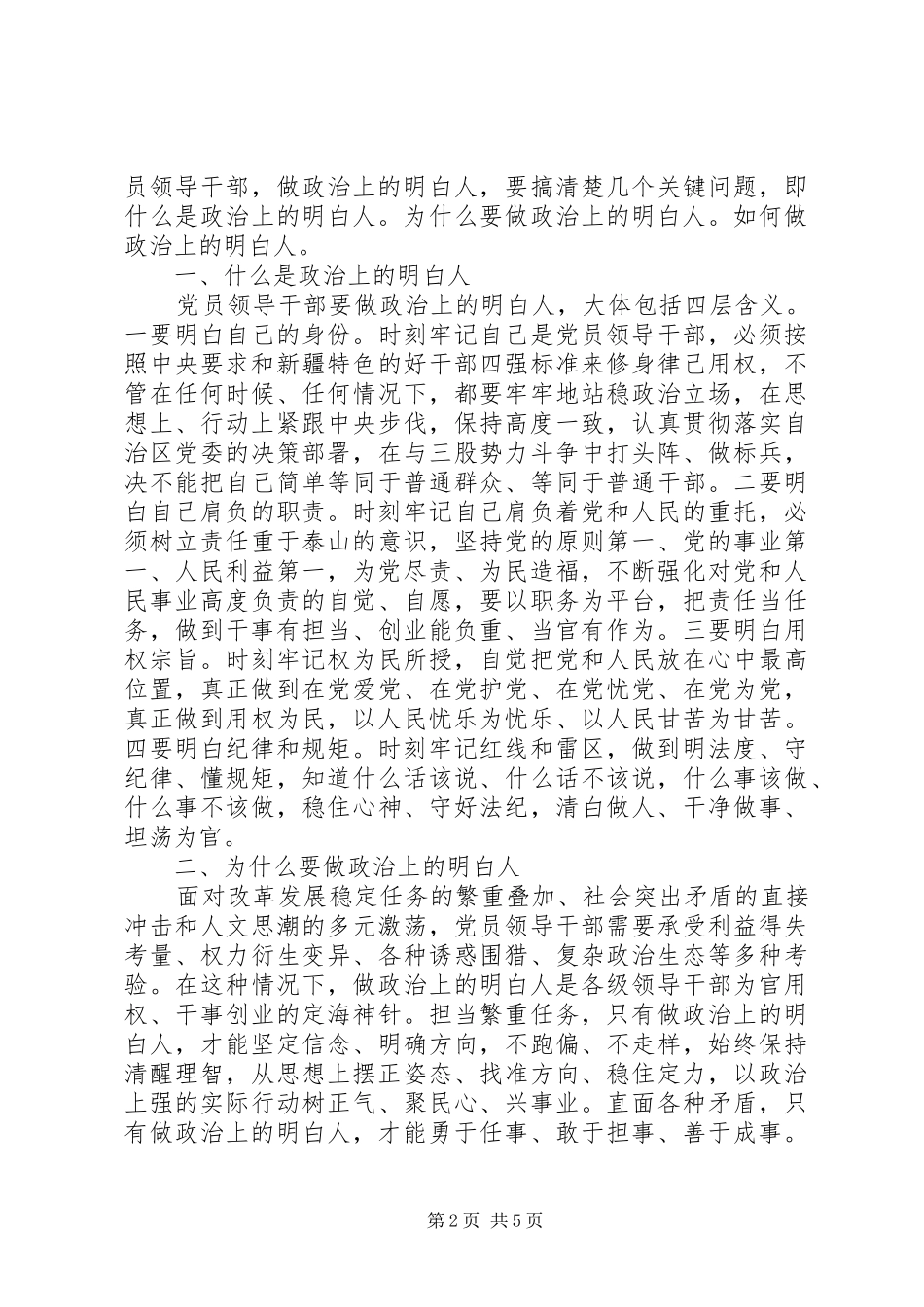 讲规矩有纪律做纪律合格的明白人讨论方案_第2页