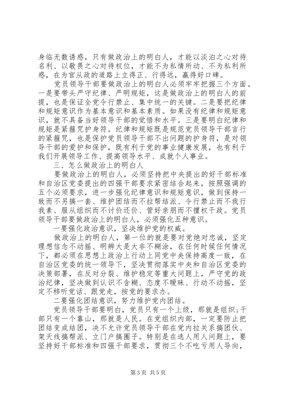 讲规矩有纪律做纪律合格的明白人讨论方案_第3页