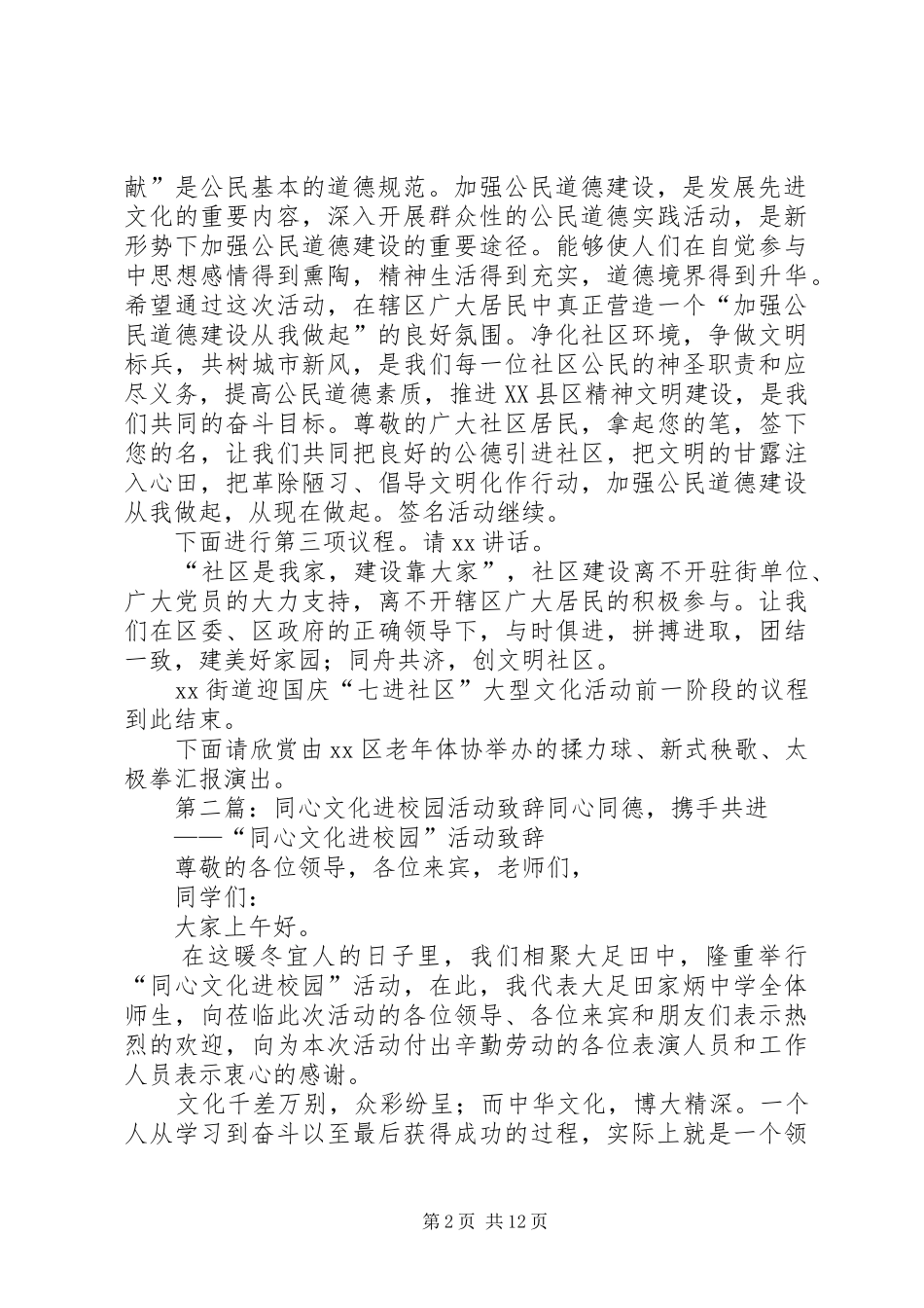街道七进社区文化活动演讲致辞_第2页