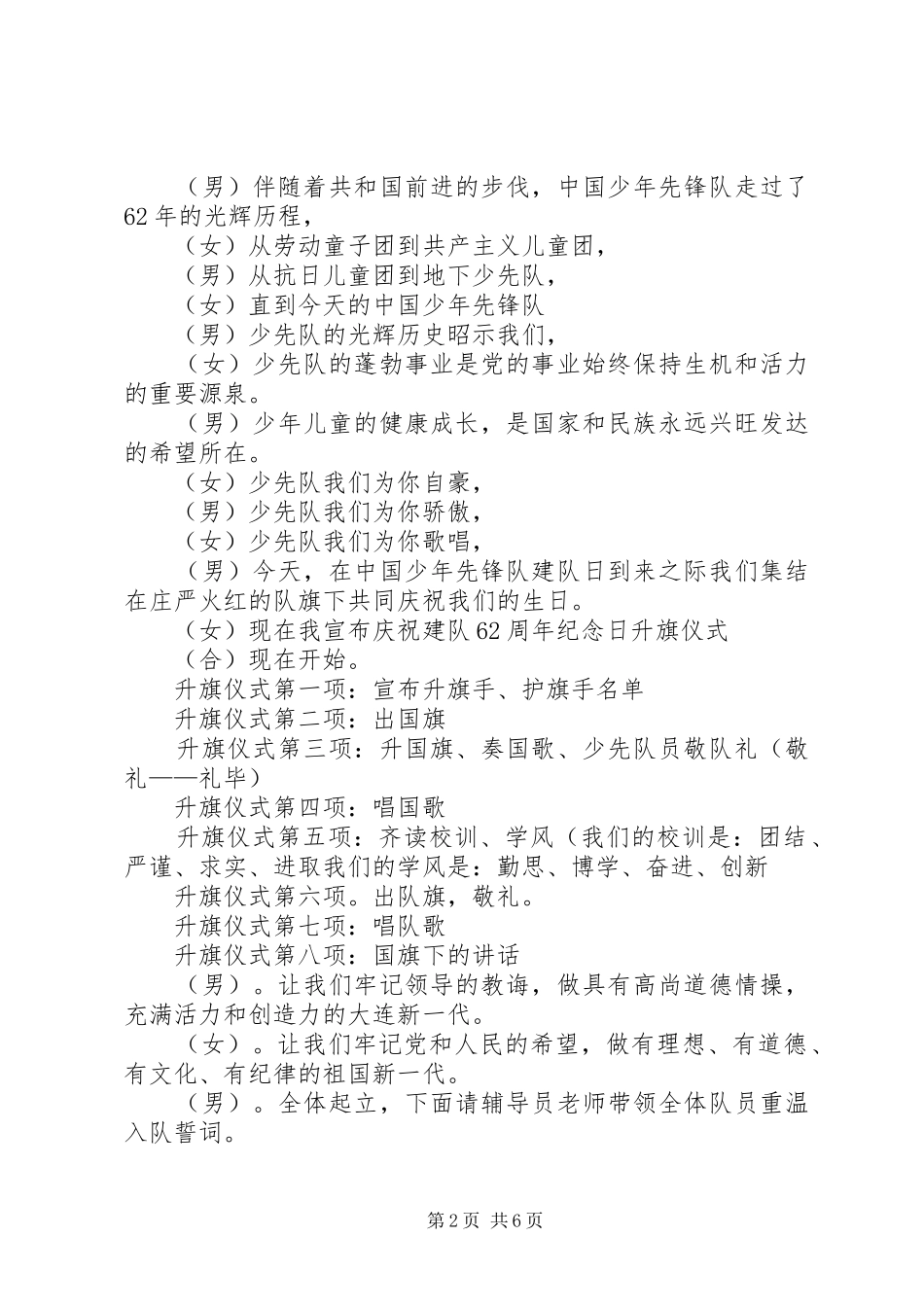 庆祝建队日主题升旗仪式主持词[样例5]_第2页