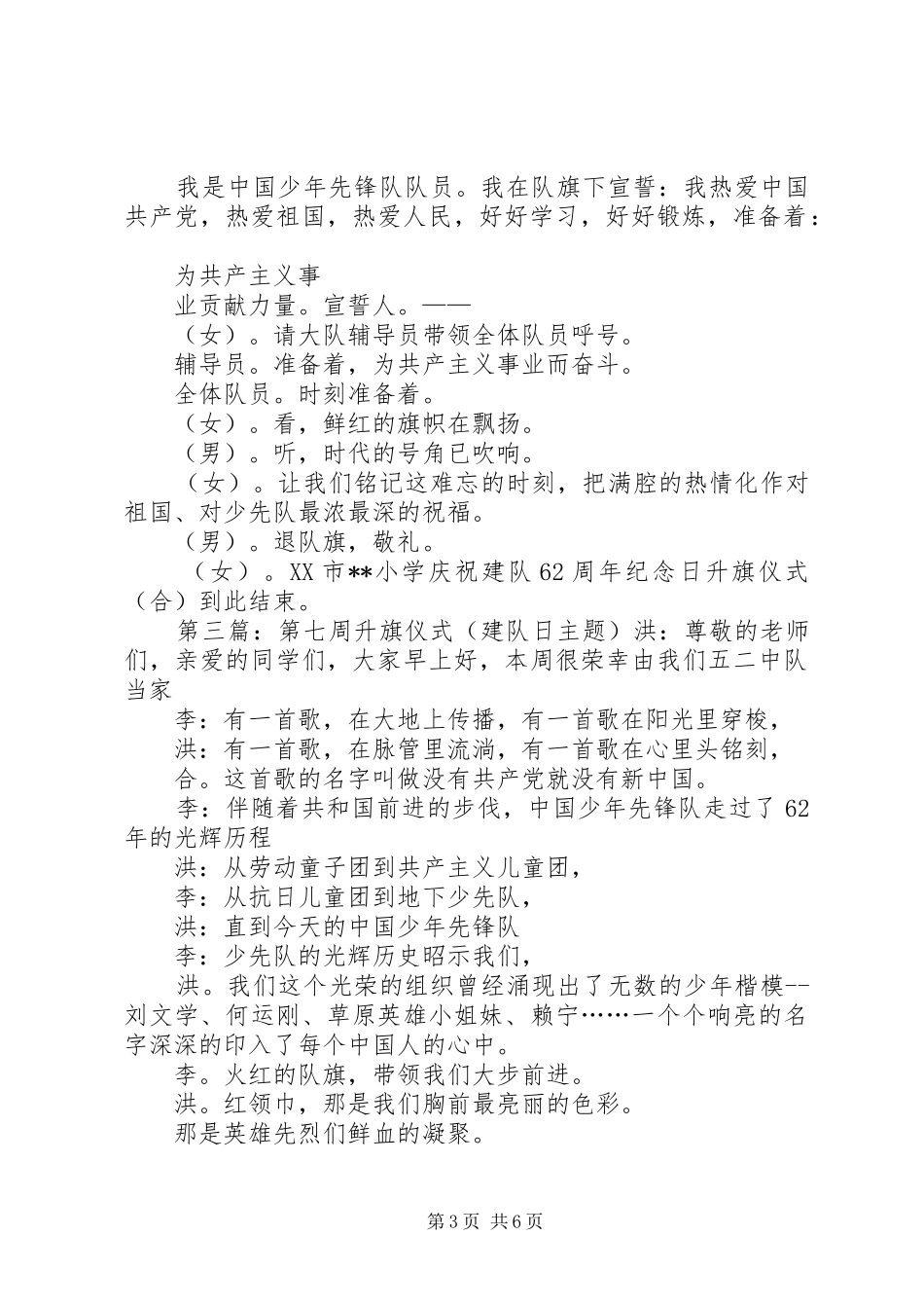 庆祝建队日主题升旗仪式主持词[样例5]_第3页