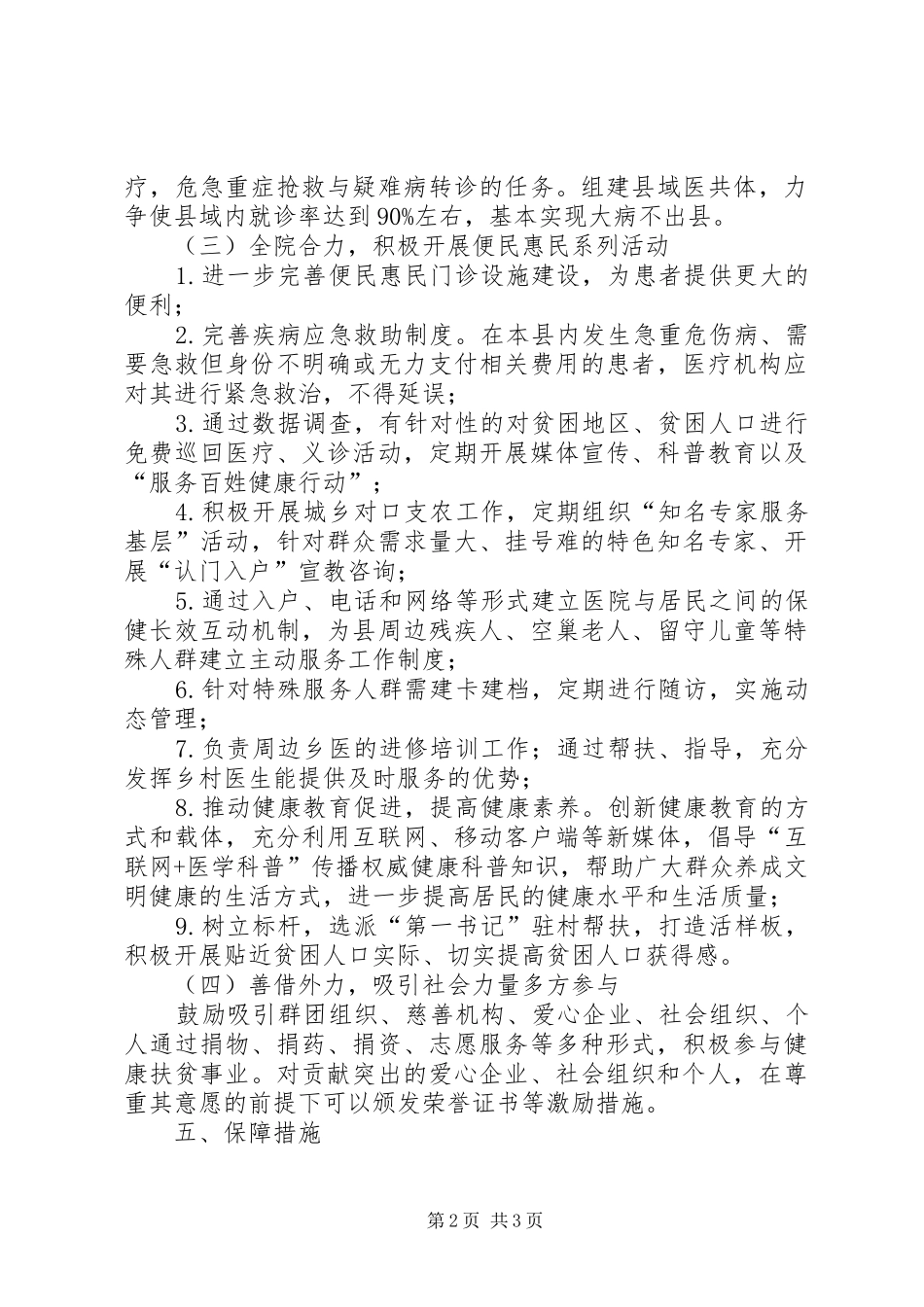 健康助力奔小康活动方案_第2页