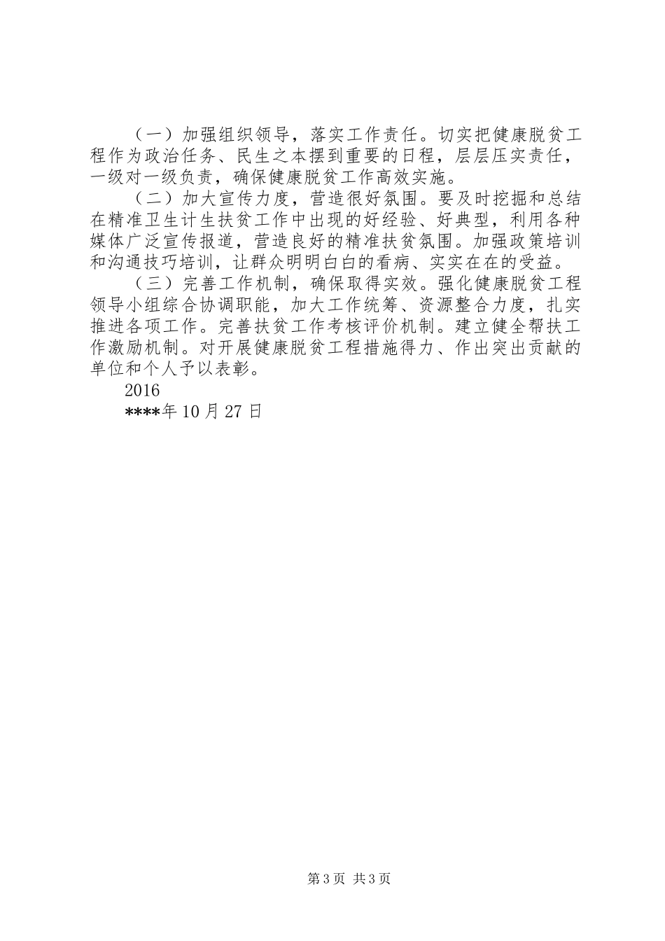 健康助力奔小康活动方案_第3页