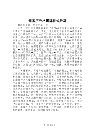 储蓄所升格揭牌仪式致辞演讲范文