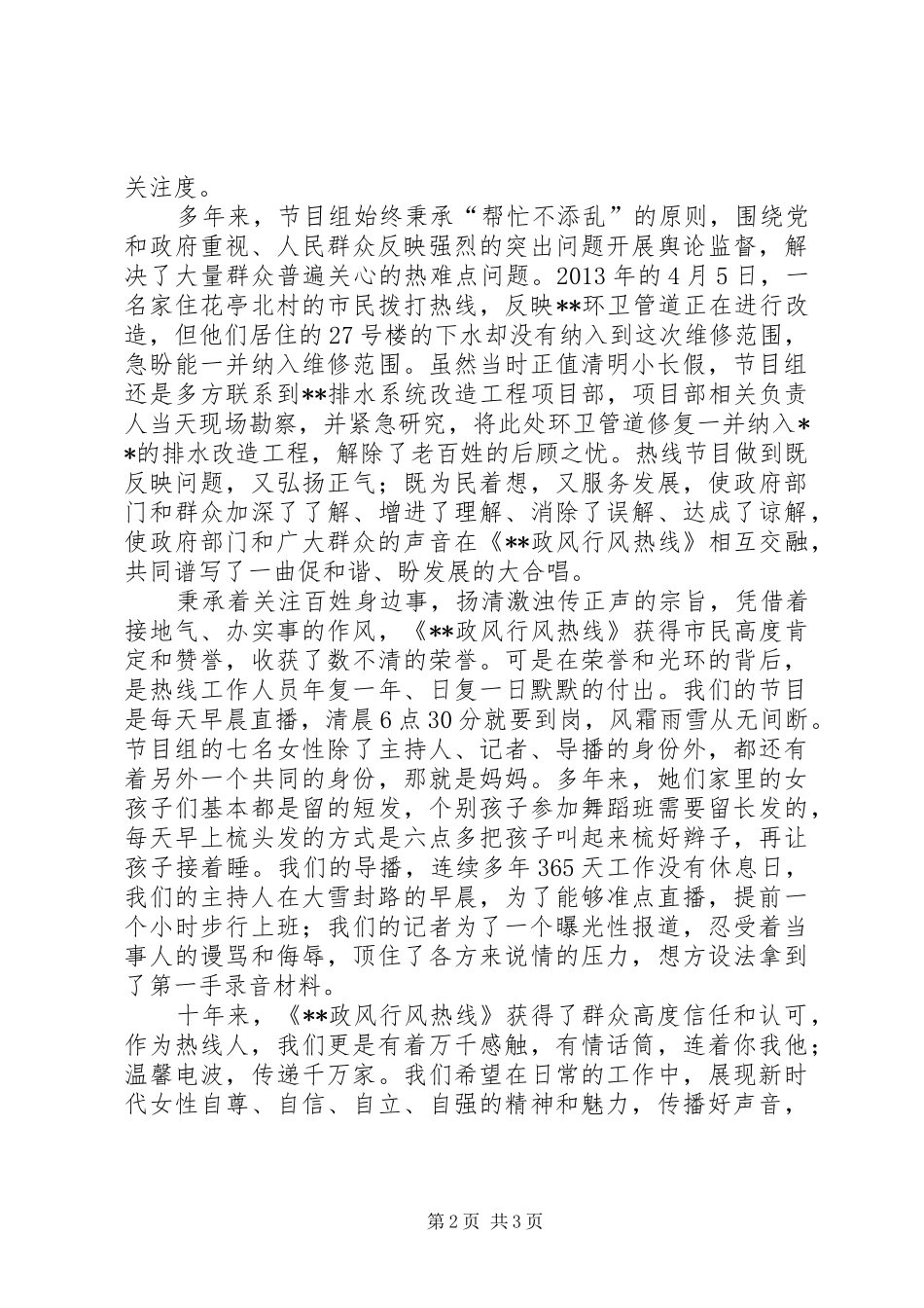 三八红旗集体先进事迹发言_第2页