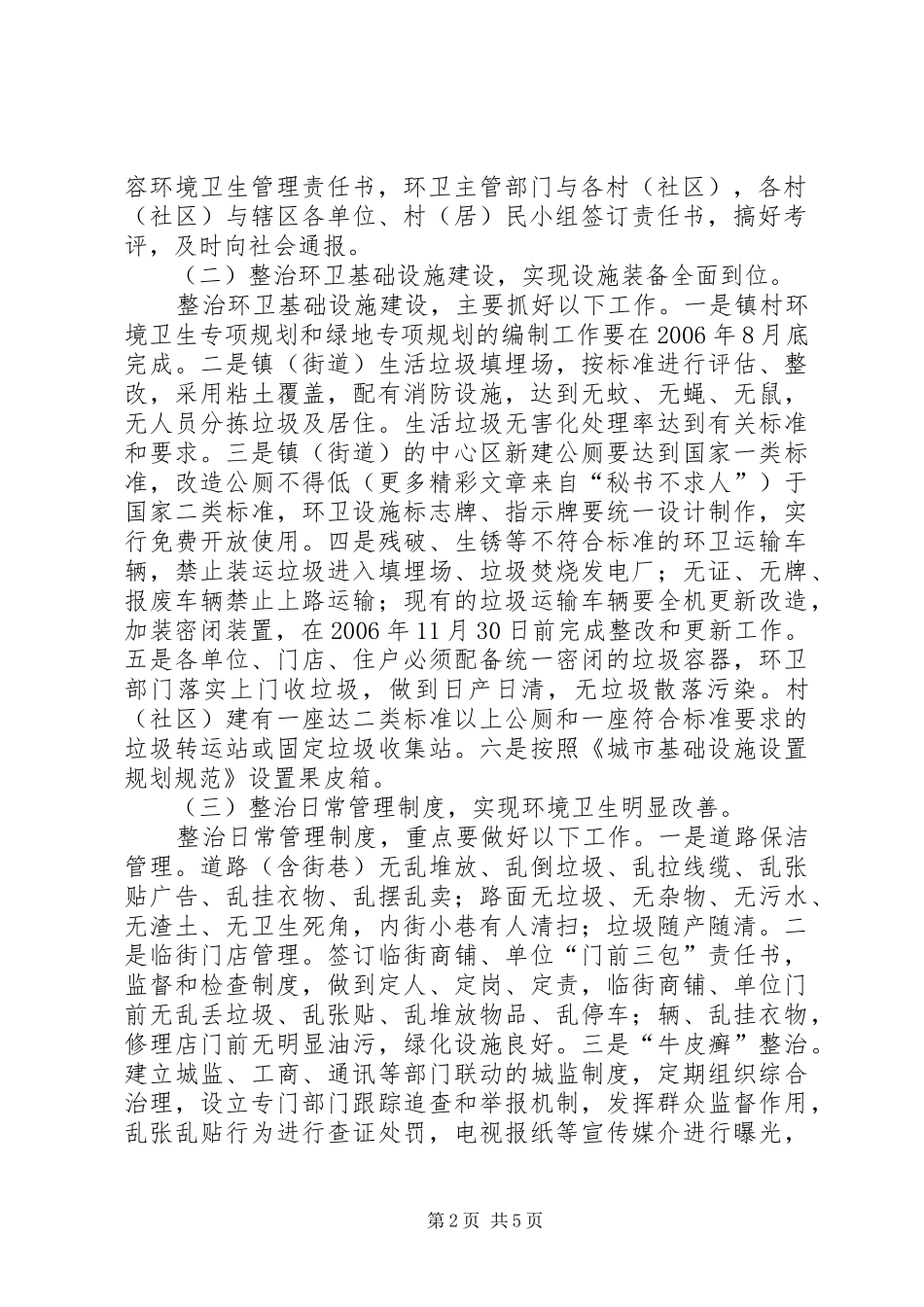 环境卫生整治工作方案_第2页