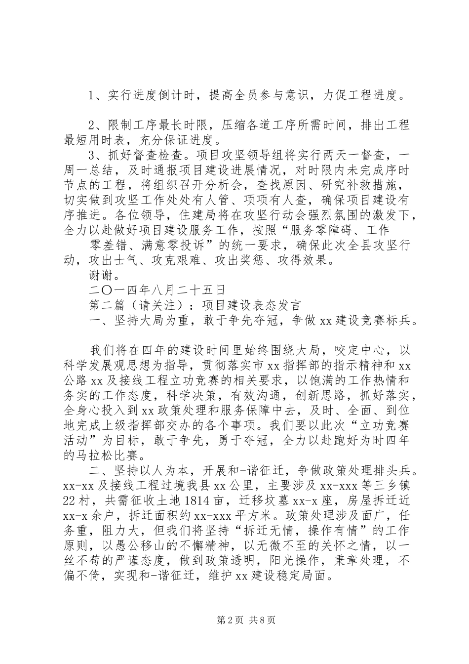 第一篇：项目建设表态发言稿_第2页