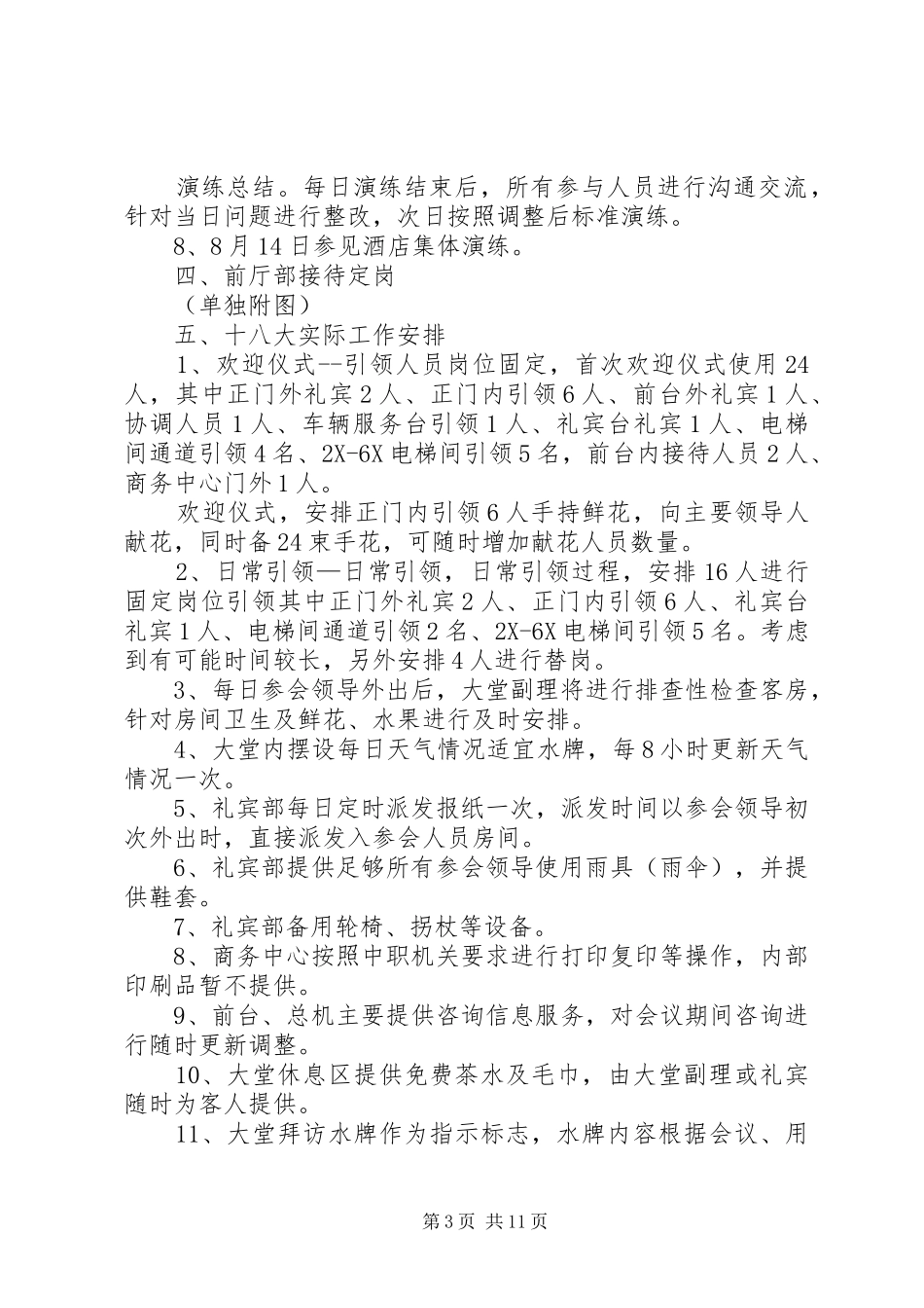 高标准接待方案_第3页