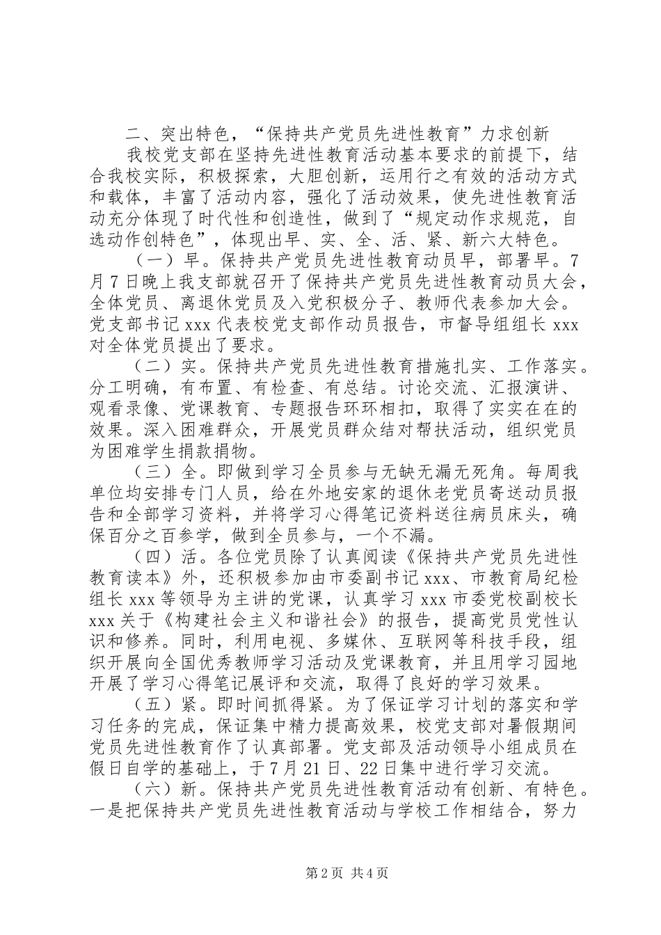 在全市统战信息工作经验交流会上的发言稿(9)_第2页
