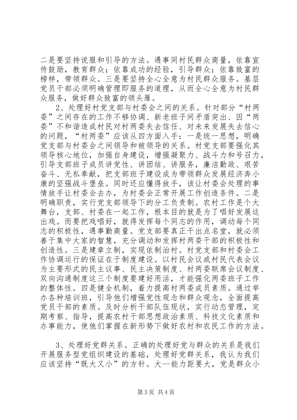 党建观摩党委副书记交流发言稿_第3页