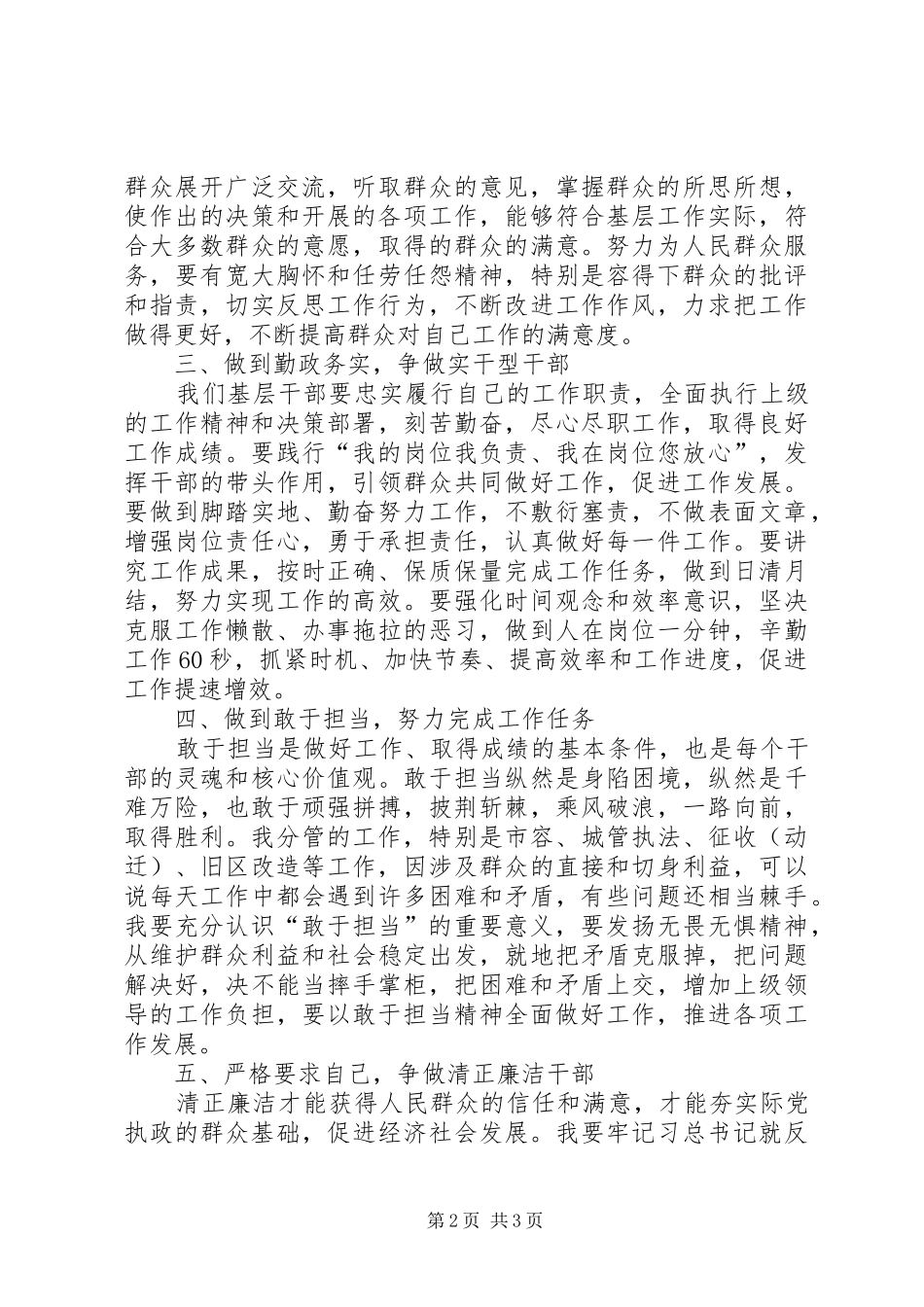 党校培训交流发言_第2页