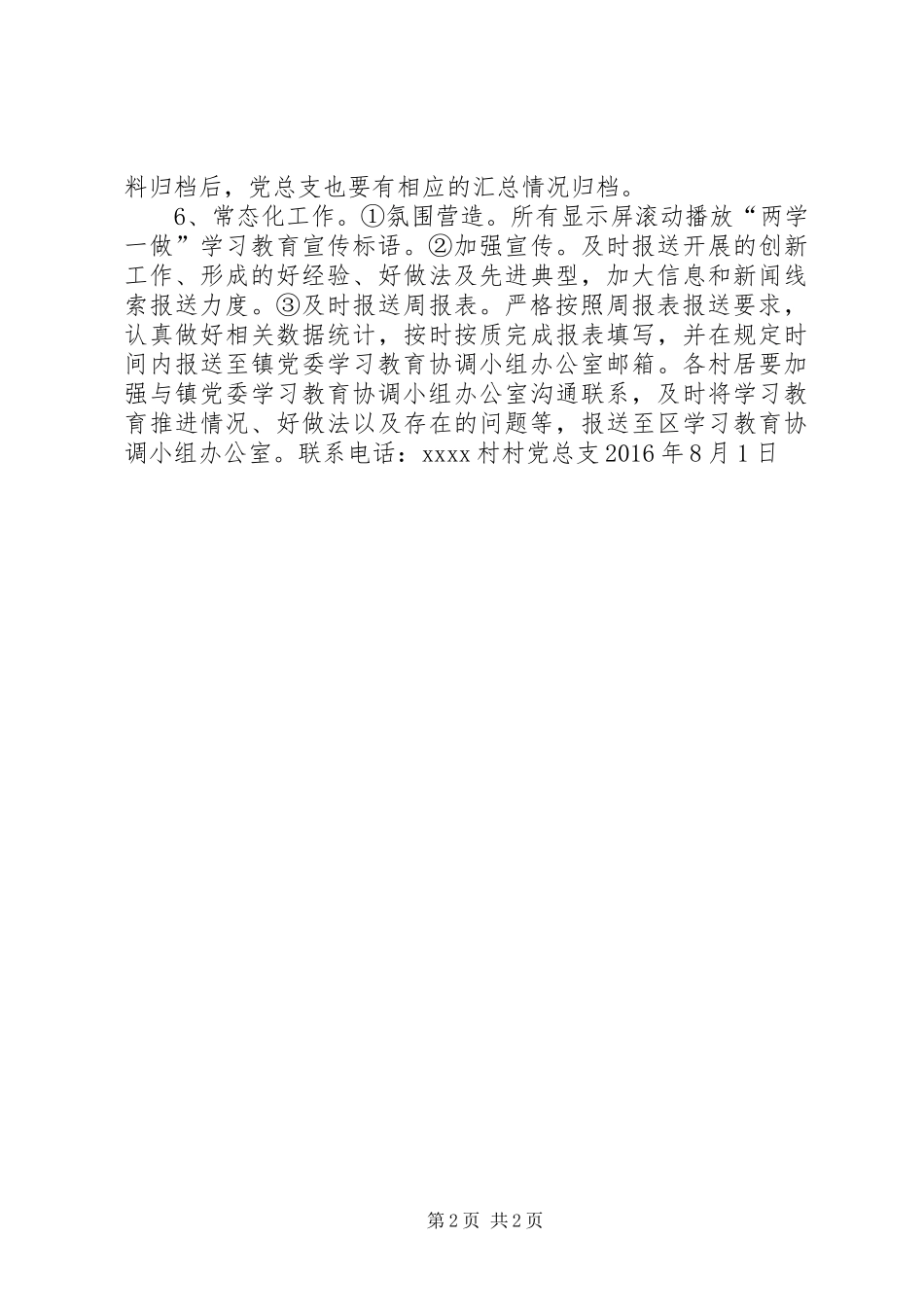 XX年“两学一做”专题三学习方案_第2页