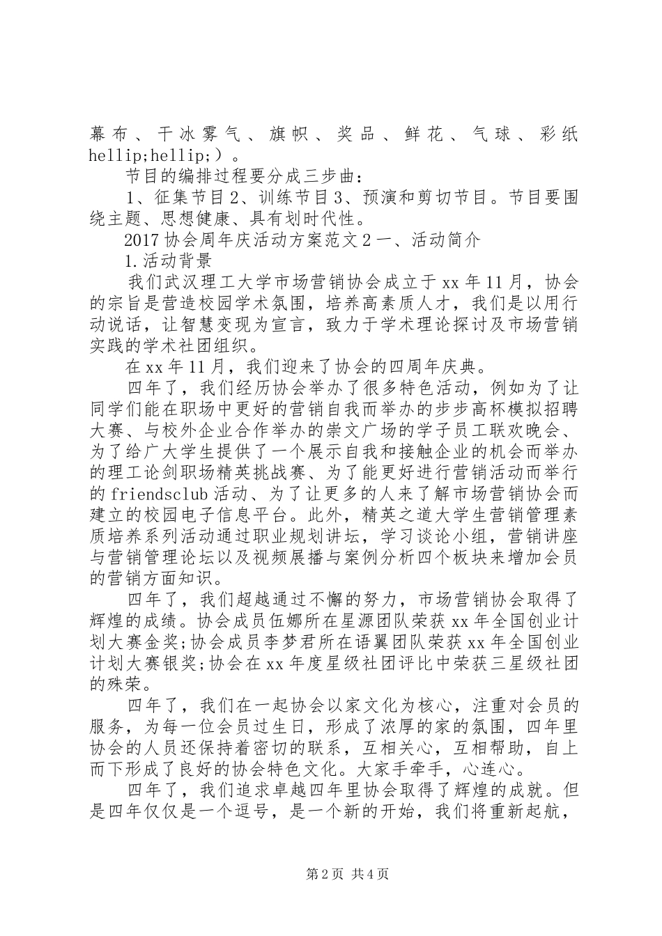 20XX年协会周年庆活动方案_第2页
