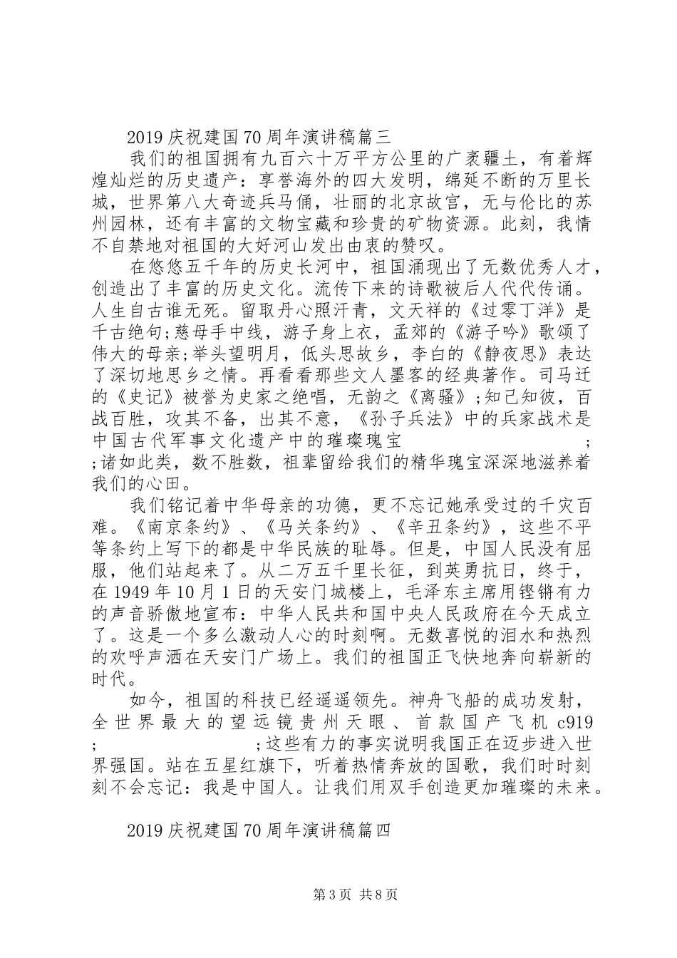 庆祝建国70周年演讲稿素材_第3页