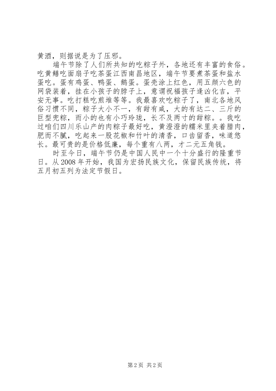 最新端午节发言范文_第2页