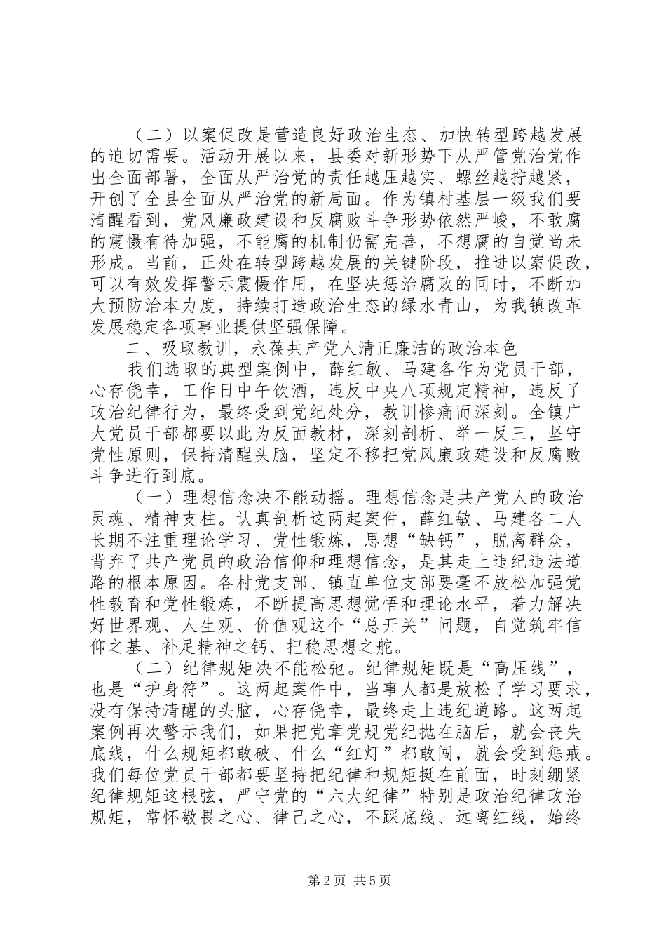 在扶贫领域作风建设以案促改工作动员暨警示教育大会的发言材料提纲范文_第2页