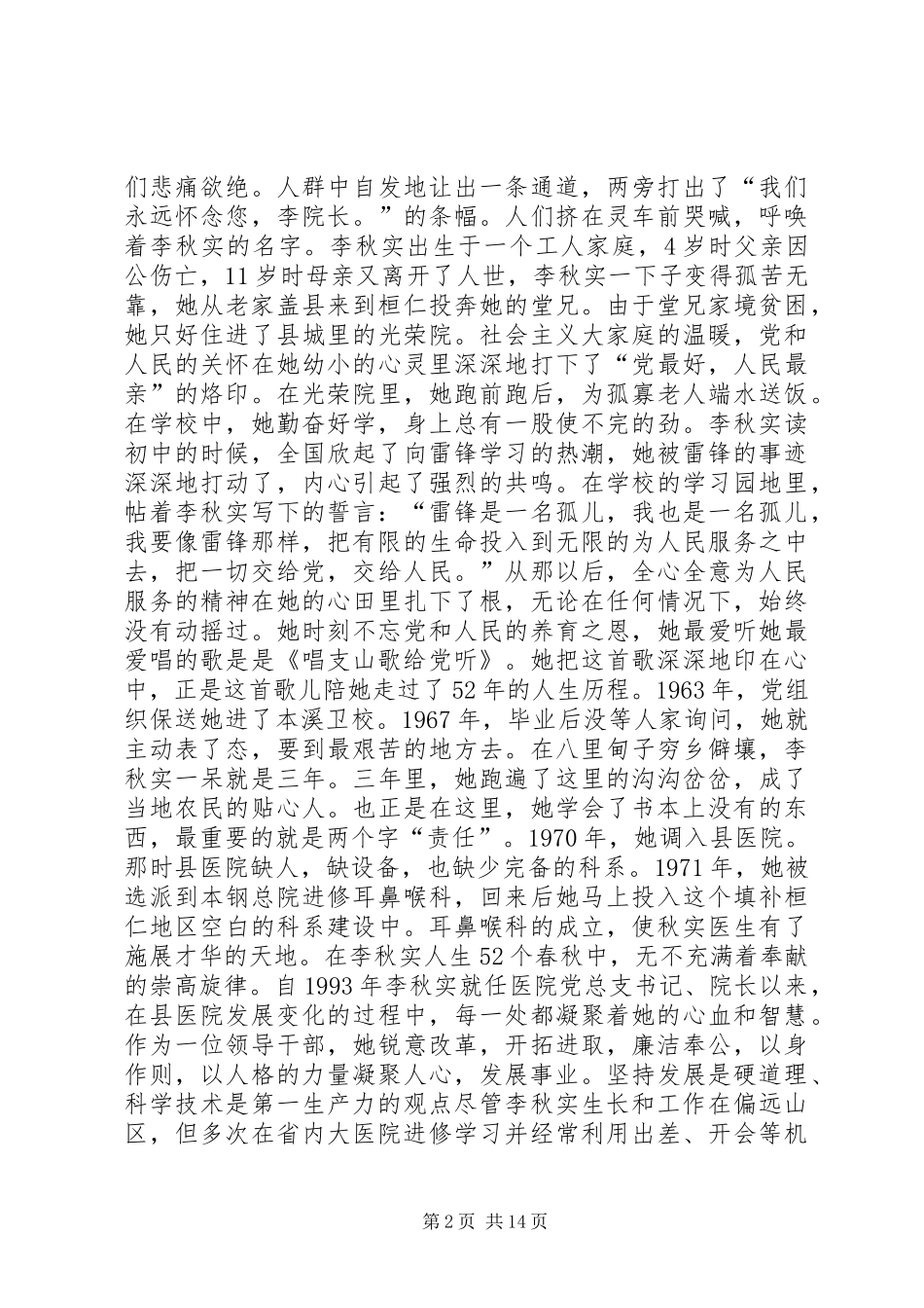 始终保持共产党员的先进性就建党85周年发言稿范文_第2页