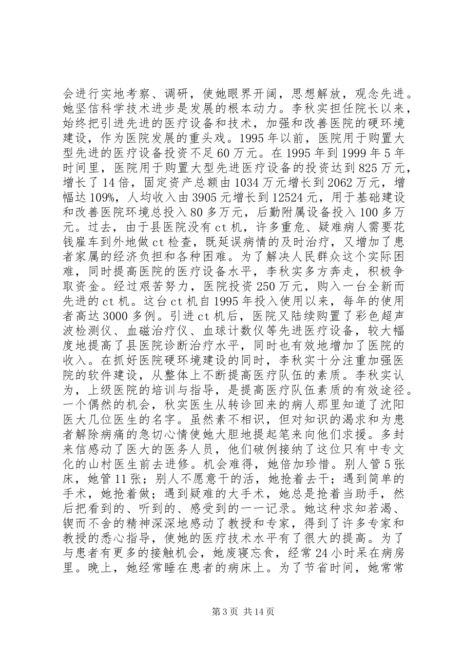 始终保持共产党员的先进性就建党85周年发言稿范文_第3页