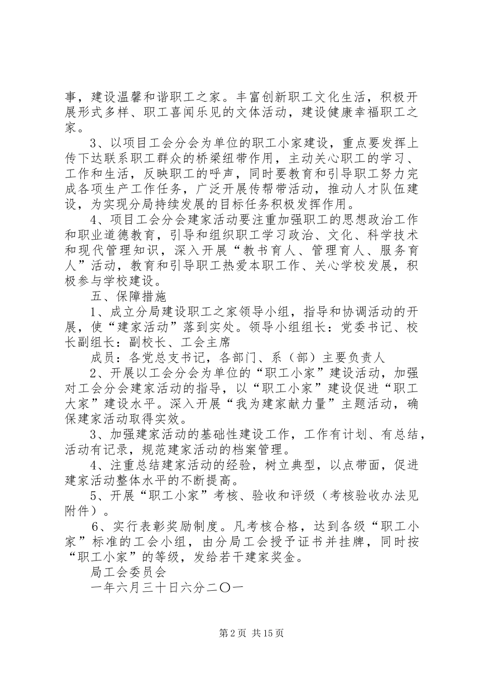 关于深入开展职工之家活动实施方案_第2页