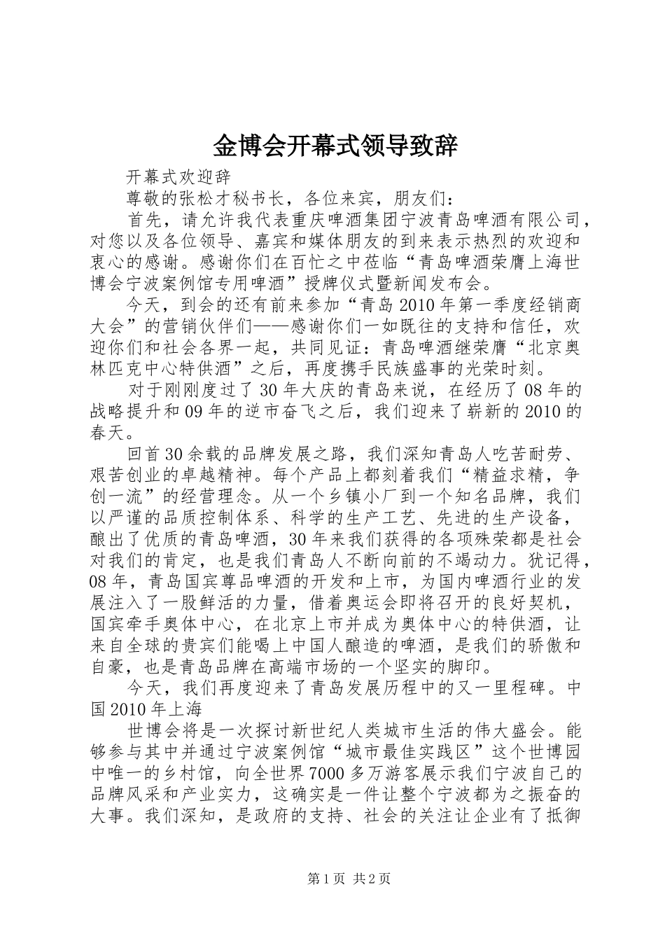金博会开幕式领导致辞演讲(5)_第1页