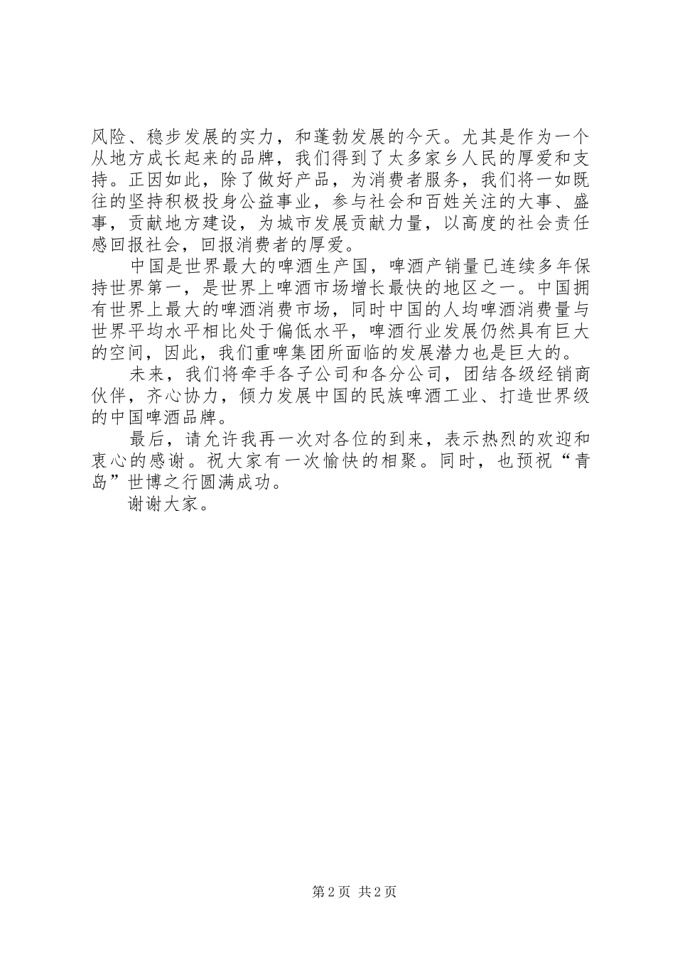 金博会开幕式领导致辞演讲(5)_第2页