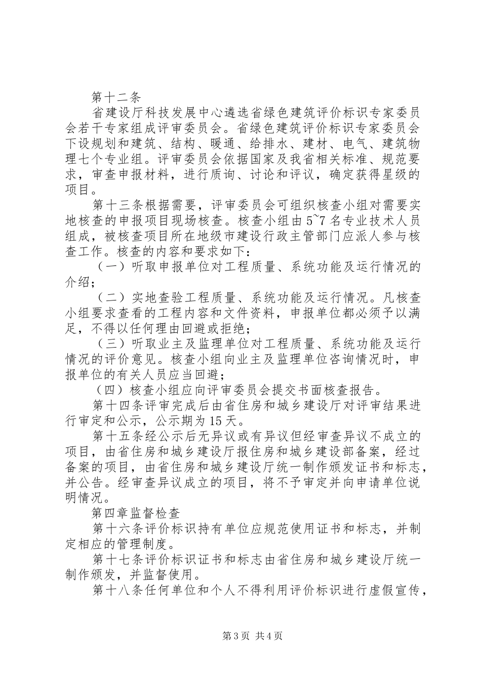 XX市绿色建筑评价标识实施方案_第3页