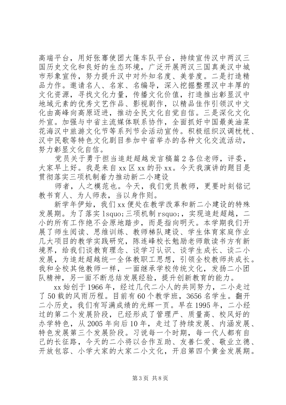 党员关于勇于担当追赶超越发言_第3页