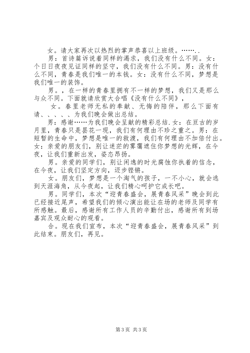 20XX年团组织观摩会主持词(2)_第3页