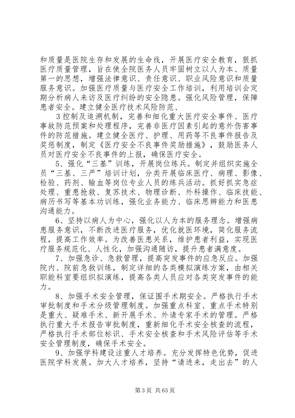 精细化管理工作实施方案任务版[精选合集]_第3页