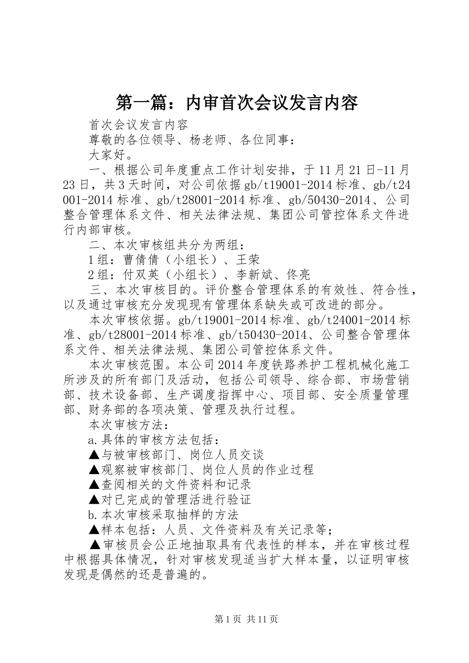 第一篇：内审首次会议发言稿内容_第1页