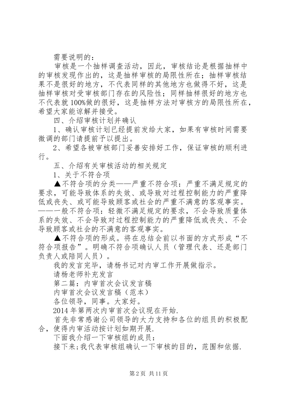 第一篇：内审首次会议发言稿内容_第2页