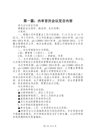 第一篇：内审首次会议发言稿内容