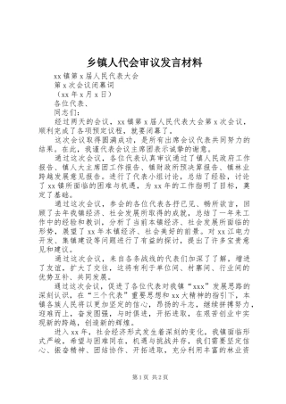 乡镇人代会审议发言致辞