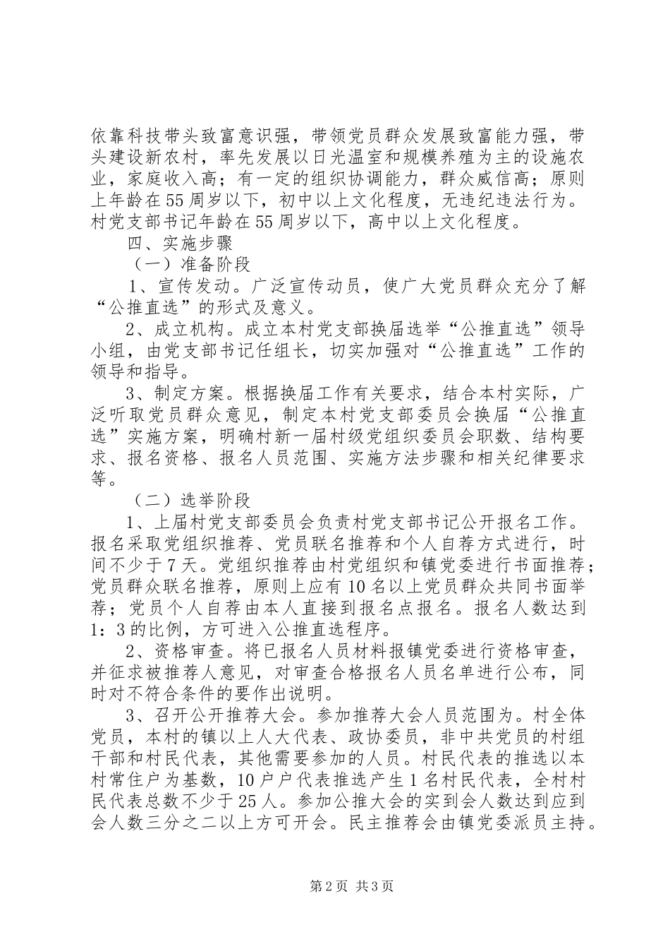 公推直选实施方案_第2页