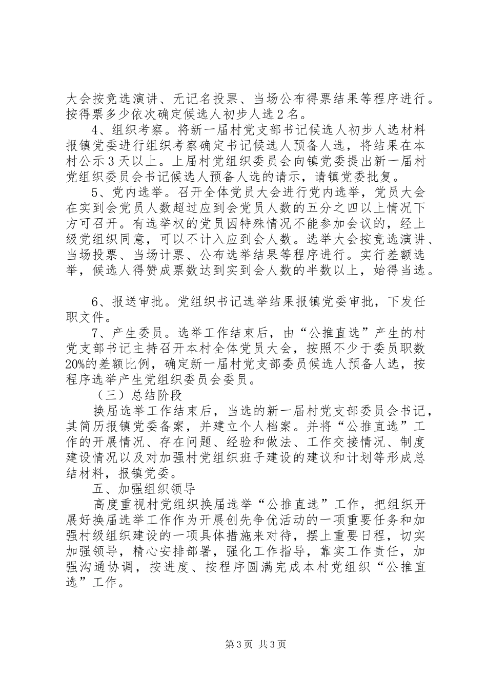 公推直选实施方案_第3页