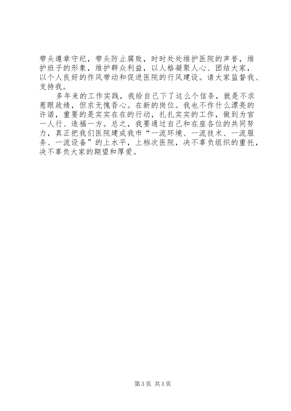 医院院长就任演说稿材料_第3页