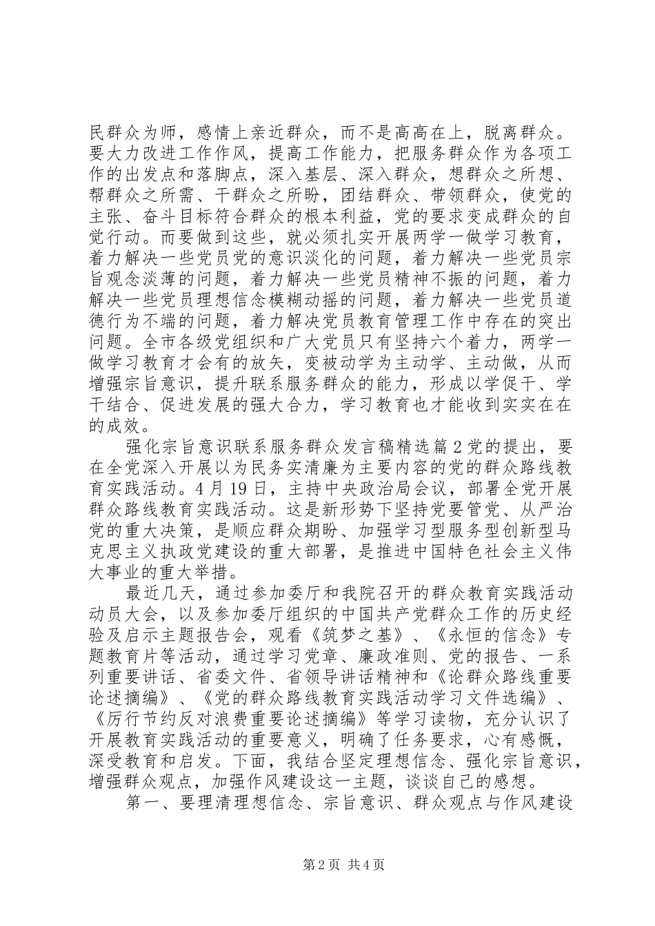 强化宗旨意识联系服务群众发言精选_第2页