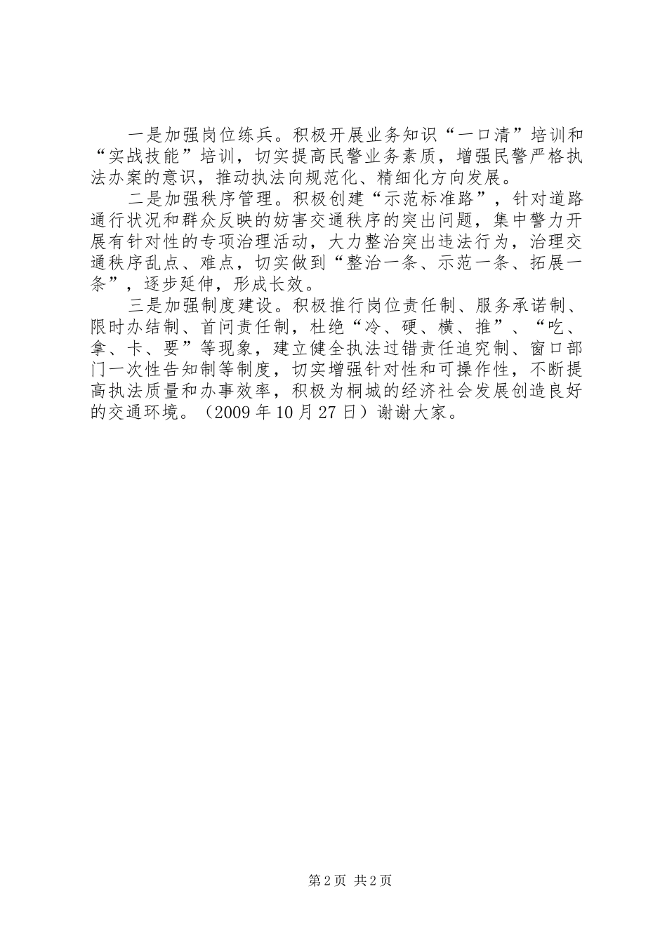 交通安全表态发言稿范文_第2页