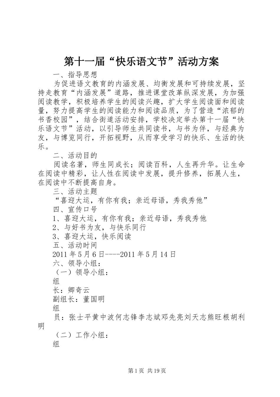 第十一届“快乐语文节”活动方案_第1页