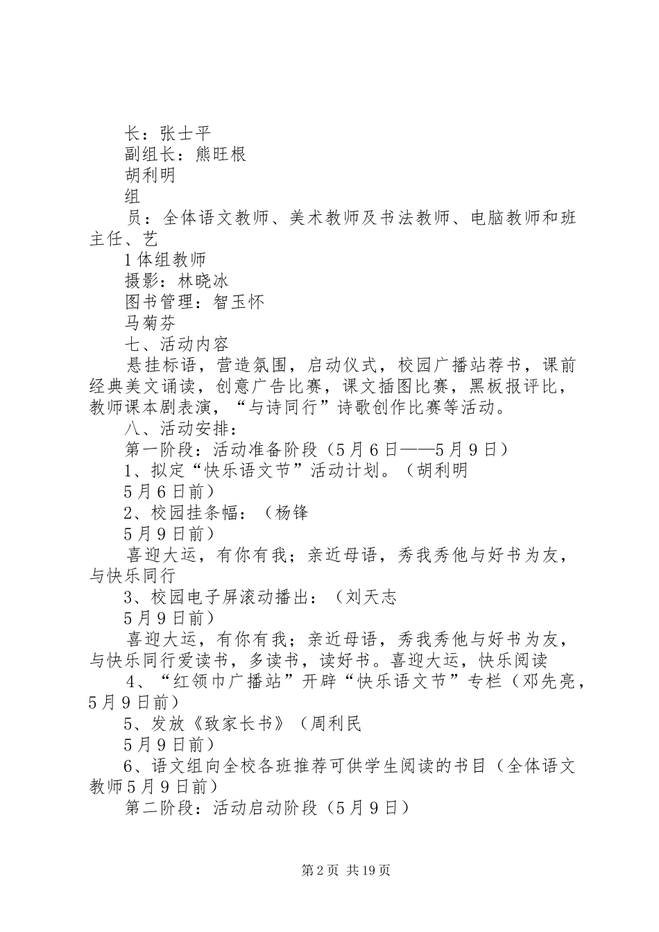 第十一届“快乐语文节”活动方案_第2页