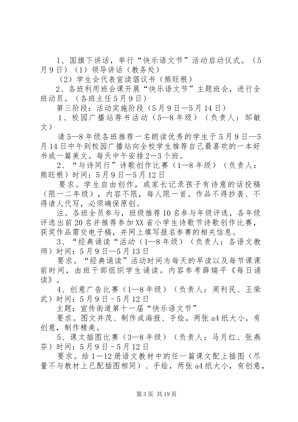 第十一届“快乐语文节”活动方案_第3页